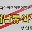 재난통신지원단 (출동 가용 인력) 신청 안내 이미지