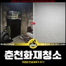 백양세탁 | 춘천화재청소, 후평동 탄냄새제거 후기