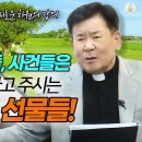 [근본적 형성 - 새로운 차원의 강의] 37회 사람들, 사물들, 사건들은 영화 시키라고 주시는 하느님의 선물들! 이미지