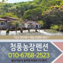 아산청풍펜션 이미지