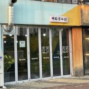 혜화동파닭 이미지