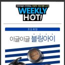 블링아이즈 이미지