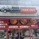 김제 땅스부대찌개 후기
