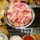 방아실 | 대전에서 옥천맛집 방아실흑돼지 먹으러 다녀온후기/노포갬성