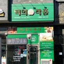 떡의작품 의정부용현점 이미지