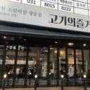 고기의 즐거움 이미지