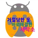 일단지 주공세탁소 | 수원 영통 세탁소 1,200원 세탁, 맡기기 전 &#39;이것&#39;만은 꼭 확인하세요!