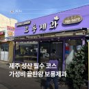 서동교차로 2 | 제주 성산 빵집 보룡제과 메뉴 추천, 가격, 주차 및 시식 정보 총정리