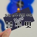 남구종합문화예술회관 | 울산 남구 문화예술회관 앞 꽃집 │블루밋 꽃다발 후기