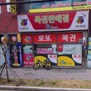 인생로또 새천년점 네이버블로그