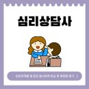 심리상담사민간자격증 및 민간 응시자격 비교 후 취득한 후기