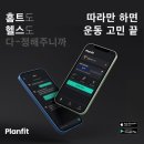 플랜핏 이미지