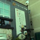 시루향기 콩나물국밥 이미지