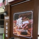 대구돼지갈비 맛집 1961 순일갈비 칠곡태전직영점