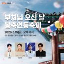 ＜유튜브 ＞BTN라디오 안양 봉축연등 축제 이미지