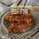 청담-136 | 불맛 가득한 쭈꾸미와 닭발 청담 맛집 황재벌 강남점 후기
