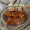 미성꼼장어구이 | 불맛 가득한 쭈꾸미와 닭발 청담 맛집 황재벌 강남점 후기