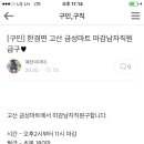 고산소식 금성마트! 이미지