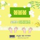 (악보) 봄봄봄(로이킴) - 포핸즈 / 이지버전 이미지