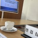 나주중부노인복지관 | 나주중부노인복지관 조리사 면접위원 참여 소감