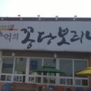 추억속에 보리밥 이미지