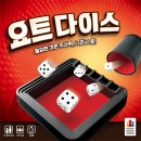 게임컴퍼니 | 에디션, 요트다이스, 뒤집어줘 캡틴, 아티초크, 매지컬 애슬릿, 배드 컴퍼니 보드게임 플레이 후기