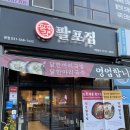 팔포식당 네이버블로그