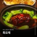 부산 광안리 동파육 흑요재 흑백요리사 맛집 여긴 못참지