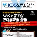 KBS미디어 노동조합 이미지