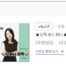 세컨드챕터학원 | 티파니 오픽 수강 후기