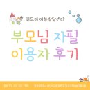 위드미 구리교문점 | 구리 남양주 위드미 아동발달센터에서 언어치료 후 표현 언어가 좋아졌어요