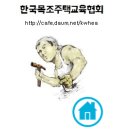 [마감]8월 30일-경량목조주택 단기 시공교육(1일 완성 코스) 이미지