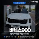 카스페이스서울강북 | 강북 썬팅 쏘렌토 신차패키지 추천 여기 어때
