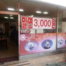 소문난사직밀면 이미지