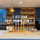 보보스빌딩 | 골든블랑 와인원데이클래스 와린이의 후기 추천