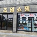 조일상사 이미지