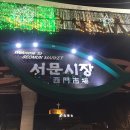 대구 서문시장 야시장/먹방