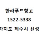 한라푸드 이미지