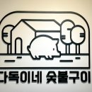 하기숯불구이