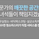 깨끗한녀석들 이미지