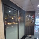 참치마루 | 불당동참치 어디 갈지 고민된다면? 천안횟집 마루참치 방문후기