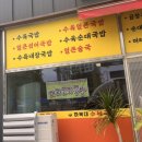 하복대수육국밥