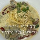 부산기장점 | 라라코스트 부산기장점 후기 | 동부산 롯데몰 미식일상 가성비 좋은 파스타 맛집