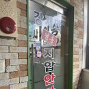 강재만안마원 이미지