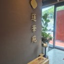 용원우리아이태권도장 | 진해구 용원동 인근 새로 생긴 중화요리"연화원" 전문점에서 신랑과 점심