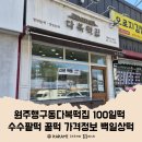 다복떡집 | 원주행구동다복떡집 100일떡 수수팥떡 꿀떡 가격정보 백일상떡