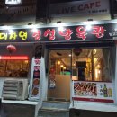 대자연경성양육관