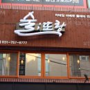 술또랑