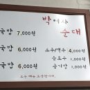 박여사순대 이미지