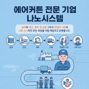연암산업 주식회사 | 서울 에어커튼 업체 약국 상가 식당 외부 유리문 자동문 설치 날벌레 차단 후기ㅣ나노시스템
